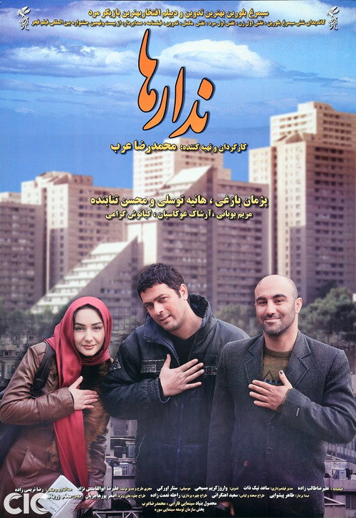 Póster de ندارها