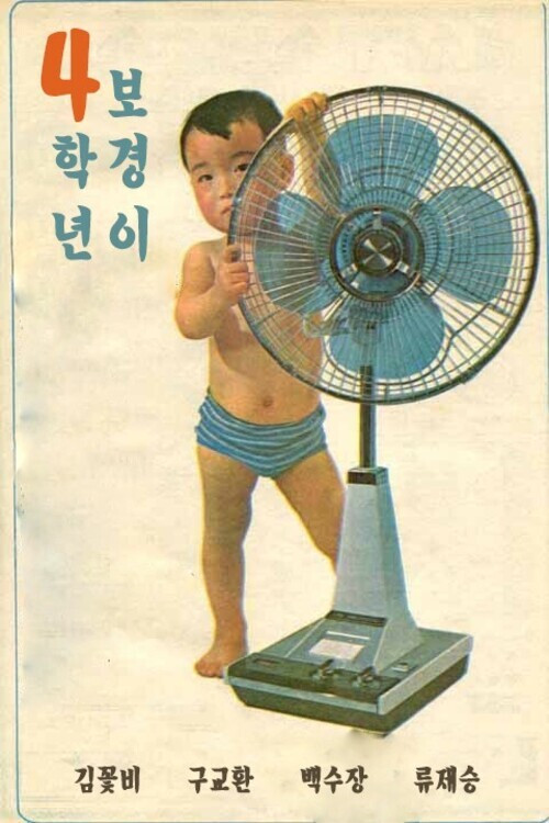 Póster de 4학년 보경이