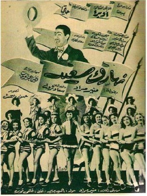 Póster de نهارك سعيد