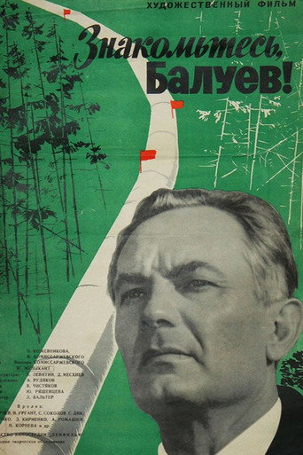 Póster de Знакомьтесь, Балуев!