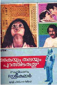 Póster de കൈയും തലയും പുറത്തിടരുത്