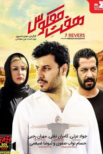 Póster de هفت معکوس