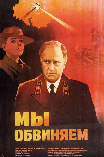 Póster de Мы обвиняем