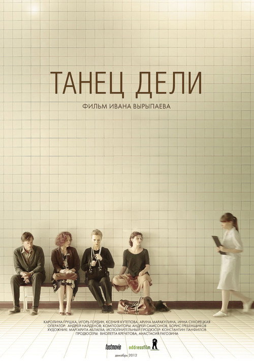 Póster de Танец Дели