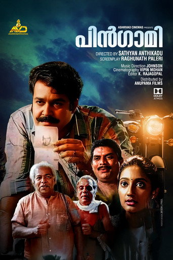 Póster de പിൻഗാമി