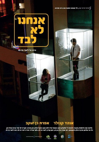 Póster de אנחנו לא לבד
