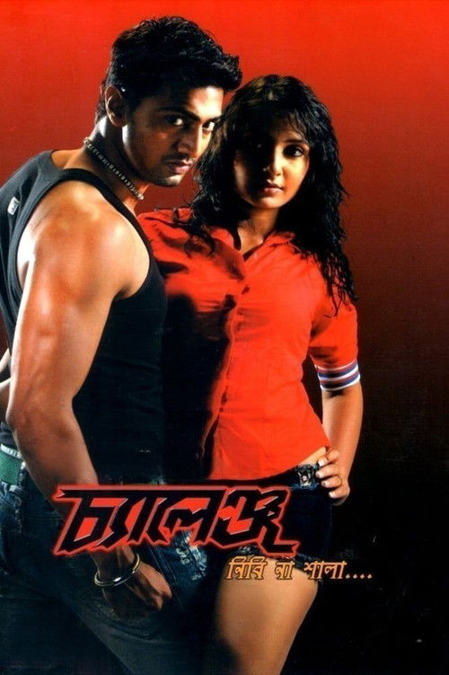 Póster de চ্যালেঞ্জ