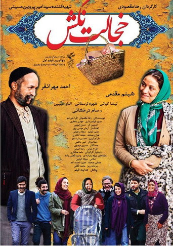 Póster de خجالت نکش