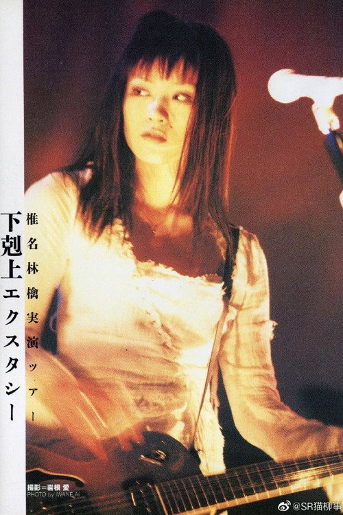 Póster de 下剋上エクスタシー