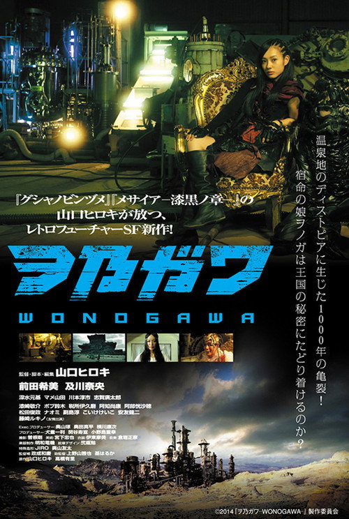 Póster de ヲ乃ガワ