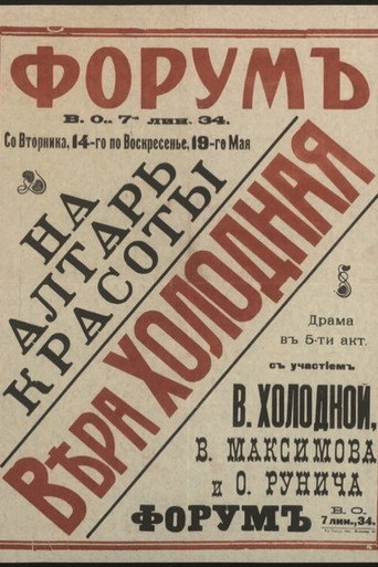 Póster de На алтарь красоты
