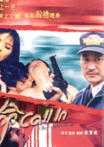 Póster de 索命Call In