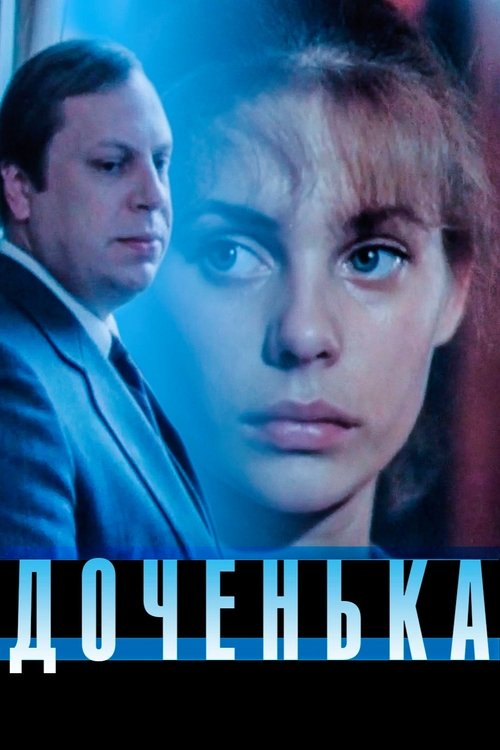 Póster de Доченька