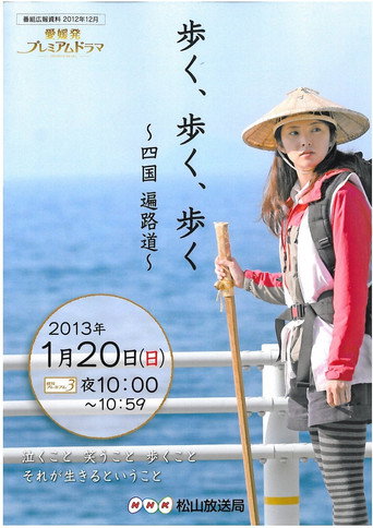 Póster de Aruku Aruku Aruku ~Shikoku Henro-michi~ SP