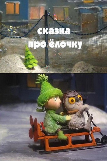 Póster de The Tale of the Christmas Tree