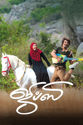 Póster de ஜிப்ஸி