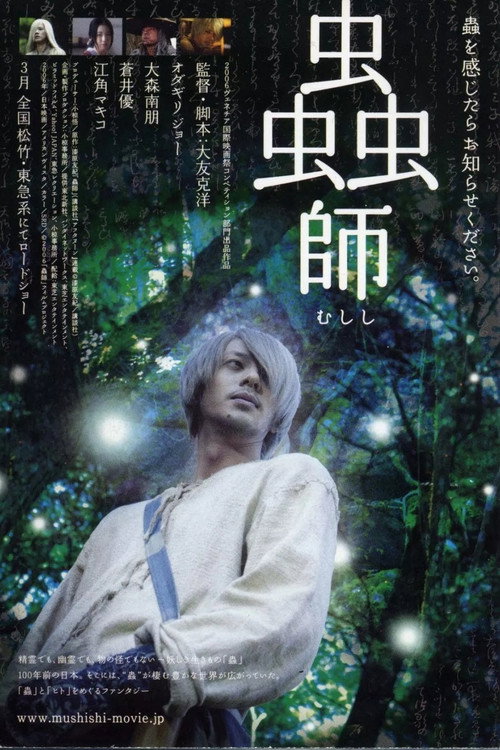 Póster de 蟲師