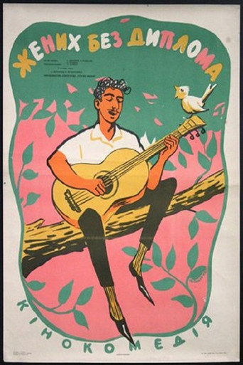 Póster de Son-in-law without Diploma