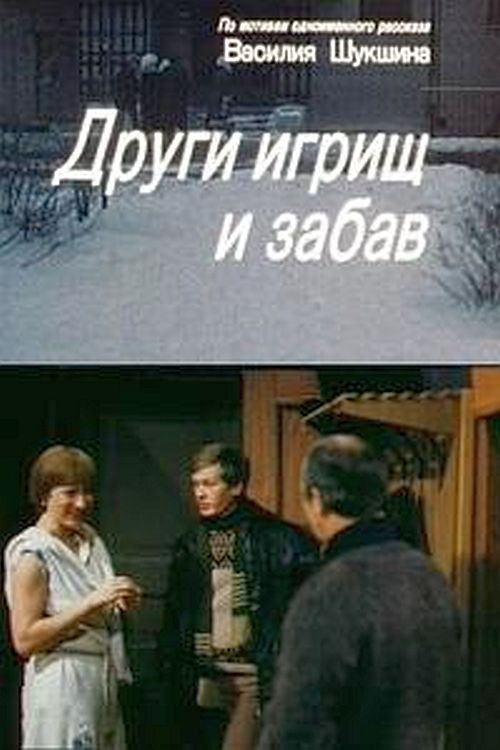 Póster de Други игрищ и забав