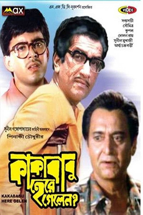Póster de কাকাবাবু হেরে গেলেন?