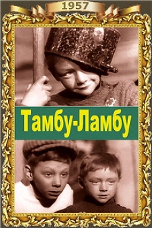 Póster de Тамбу-Ламбу