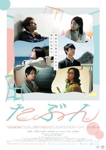 Póster de たぶん