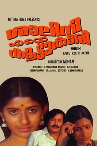 Póster de ശാലിനി എന്‍റെ  കൂട്ടുകാരി