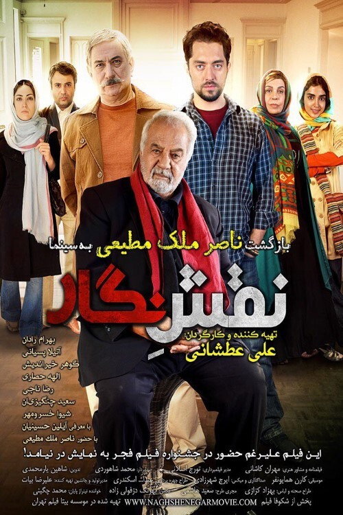 Póster de Naghshe Negar
