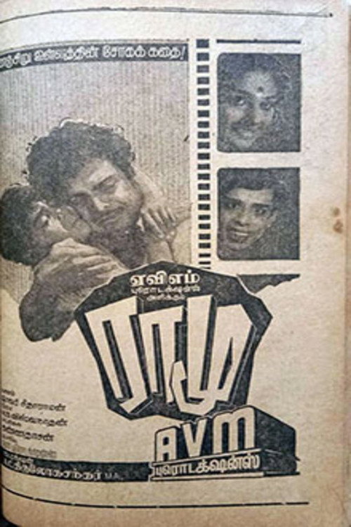 Póster de ராமு