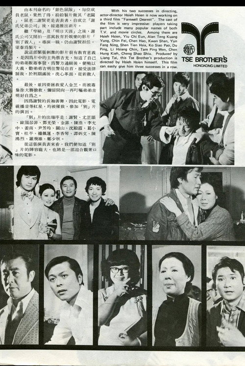 Póster de 别了亲人