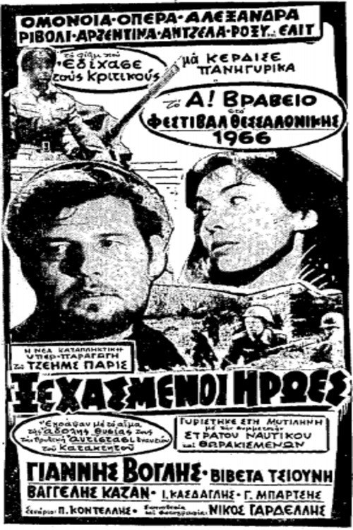 Póster de Ξεχασμένοι Ήρωες