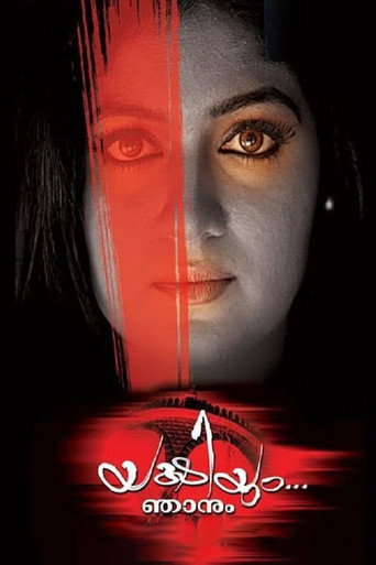 Póster de യക്ഷിയും ഞാനും