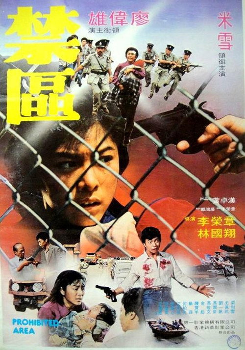 Póster de 禁區
