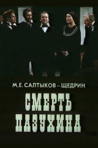 Póster de Смерть Пазухина