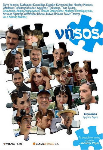 Póster de Νήsos