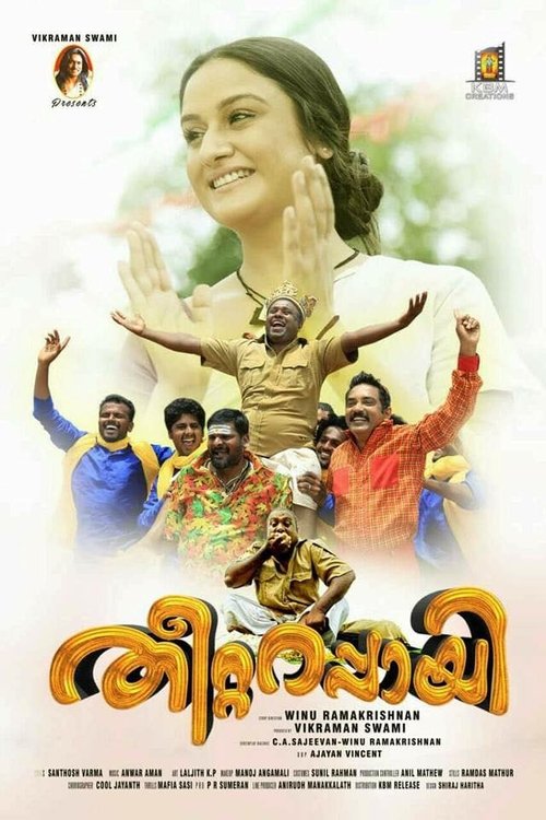 Póster de തീറ്റ റപ്പായി