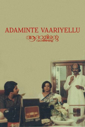 Póster de ആദാമിന്‍റെ വാരിയെല്ല്