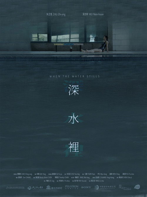 Póster de 深水裡