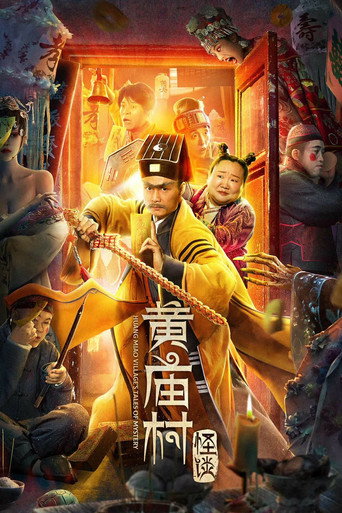 Póster de 黄庙村怪谈