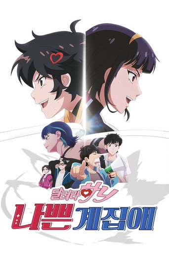 Póster de Run Hany Bad Girl