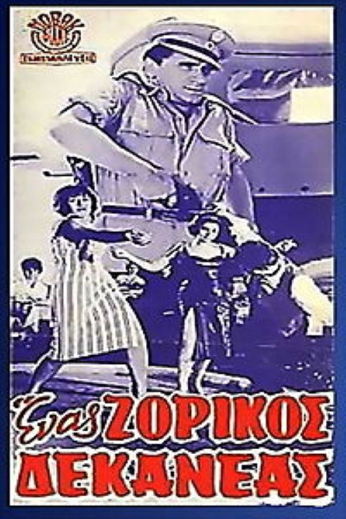 Póster de Ένας ζόρικος δεκανέας