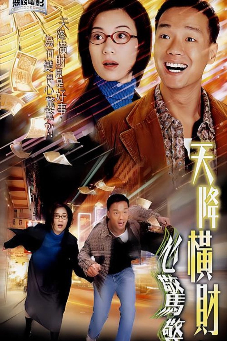 Póster de 天降橫財心驚驚