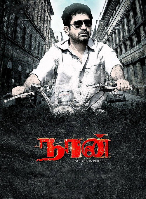 Póster de நான்