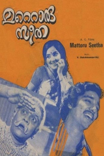 Póster de മറ്റൊരു സീത