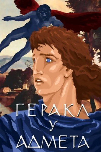 Póster de Hercules and Admetus