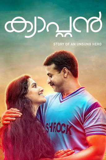 Póster de ക്യാപ്റ്റൻ