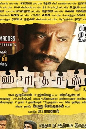 Póster de ஹரிதாஸ்