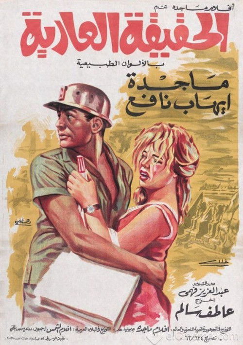 Póster de الحقيقة العارية