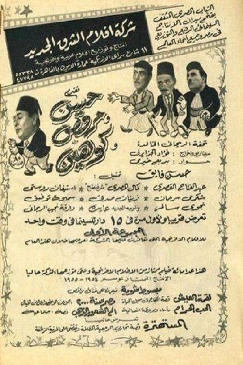 Póster de حسن ومرقص وكوهين
