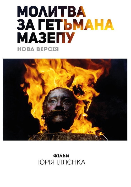 Póster de Молитва за гетьмана Мазепу